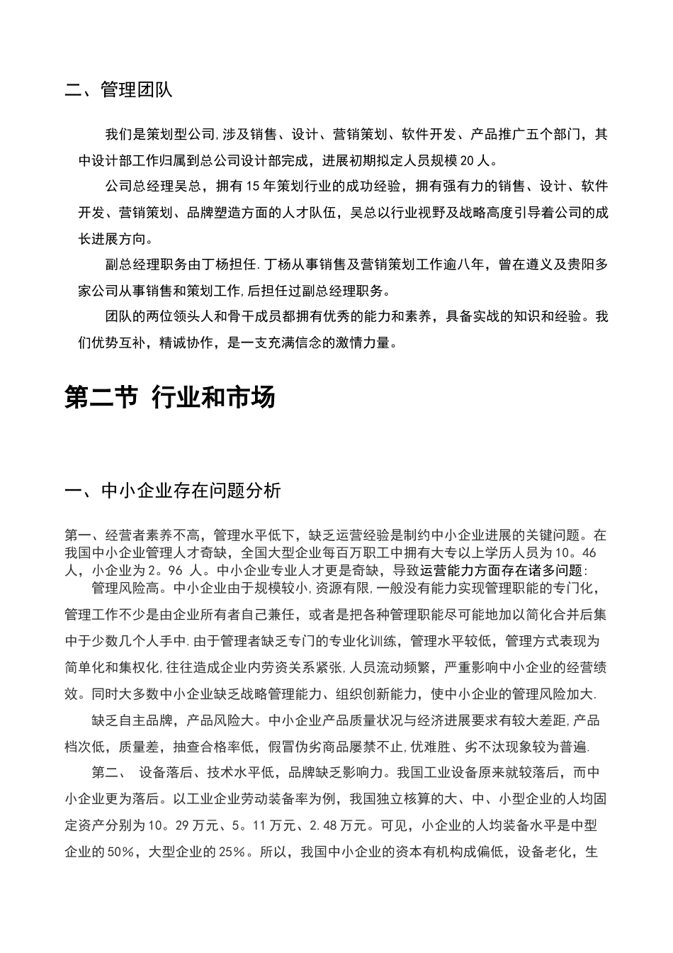 新公司运营计划书_第2页