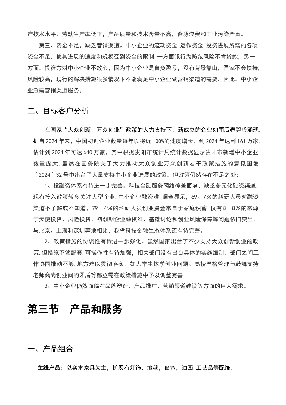 新公司运营计划书_第3页