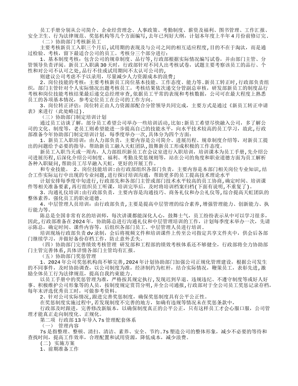 新公司行政部工作计划_第2页