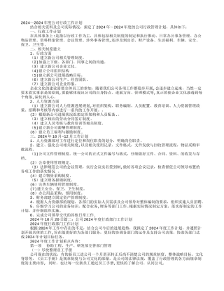 新公司行政部工作计划