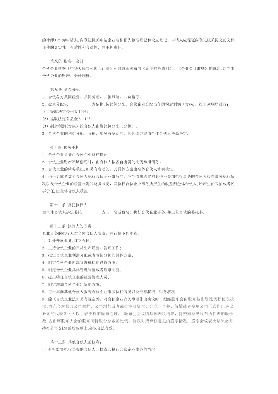 新入股共同投资合作协议书_第2页