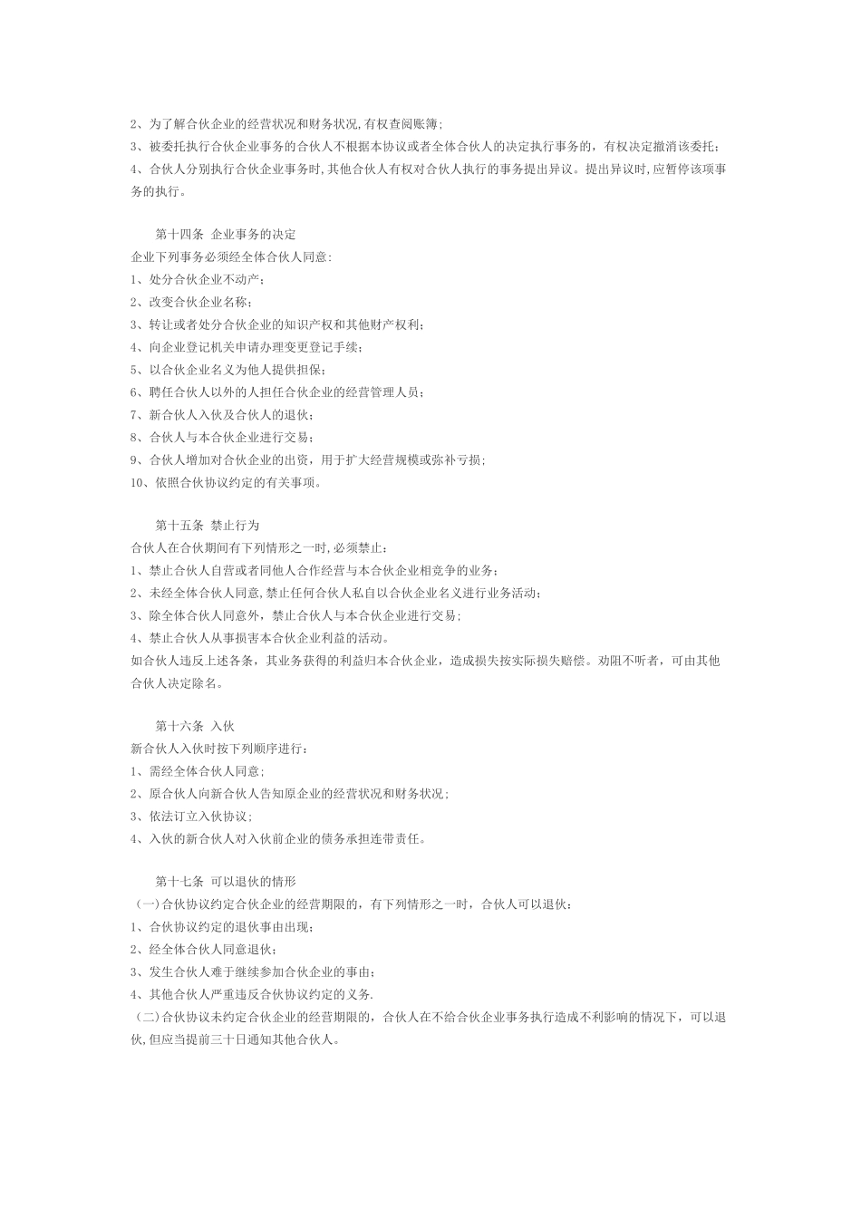 新入股共同投资合作协议书_第3页