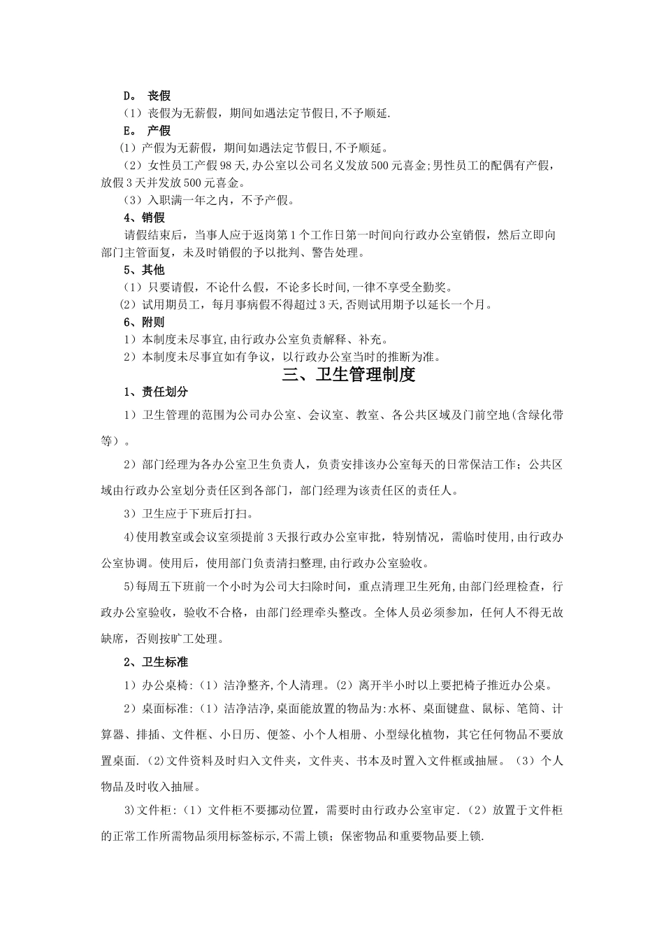 新公司管理制度_第3页