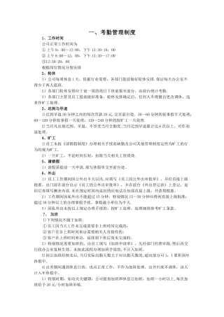 新公司管理制度