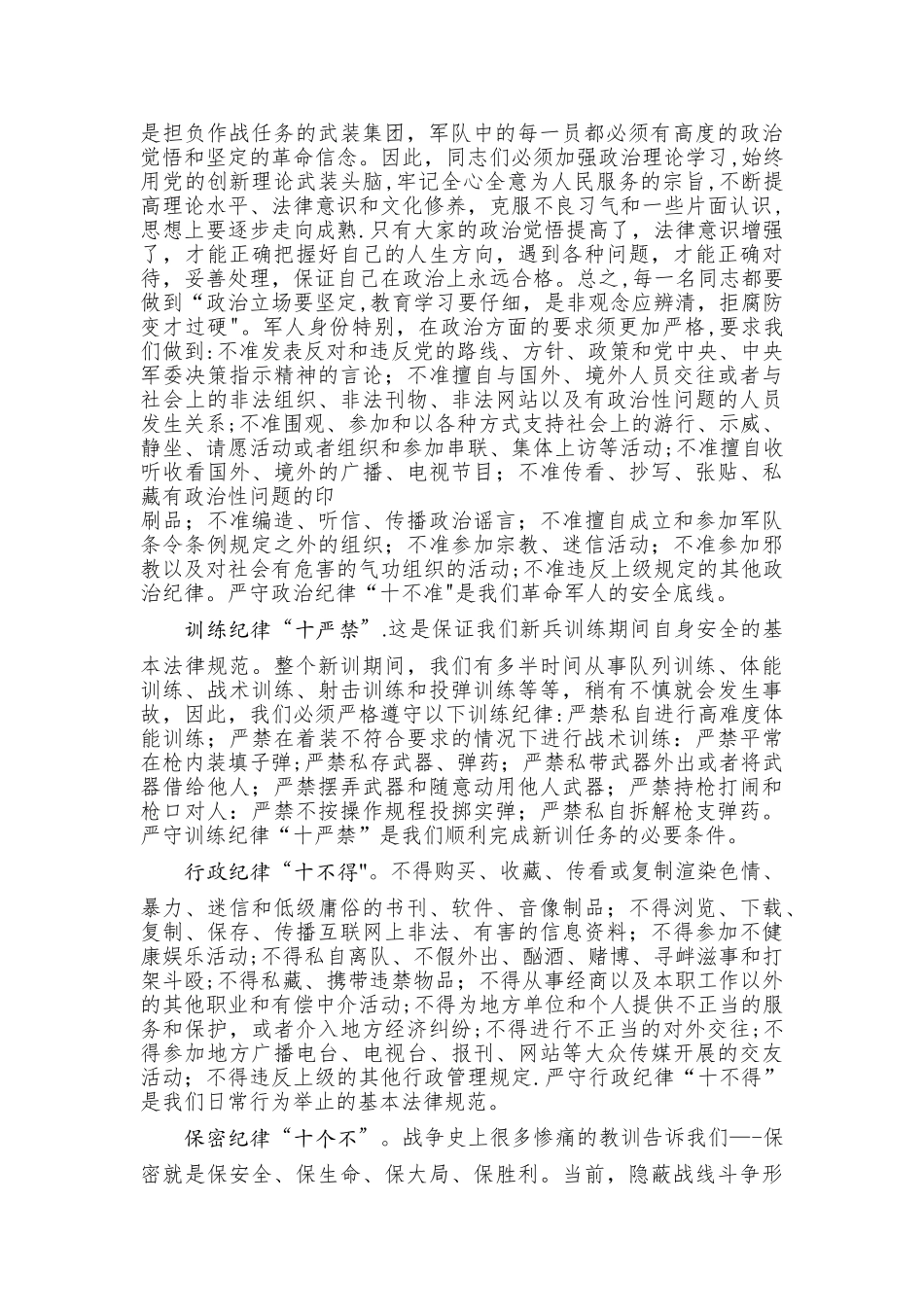 新兵训练中的安全教育_第2页