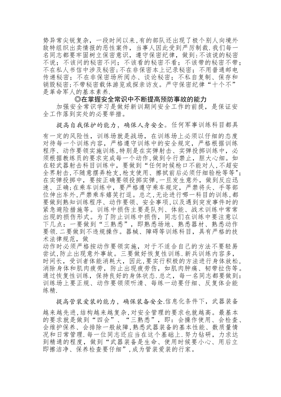 新兵训练中的安全教育_第3页