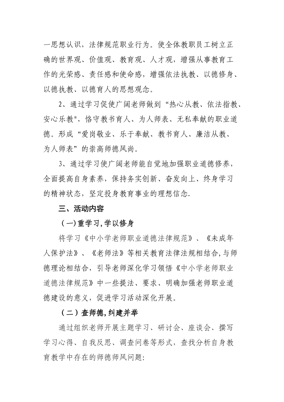 新兴小学师德方案_第2页