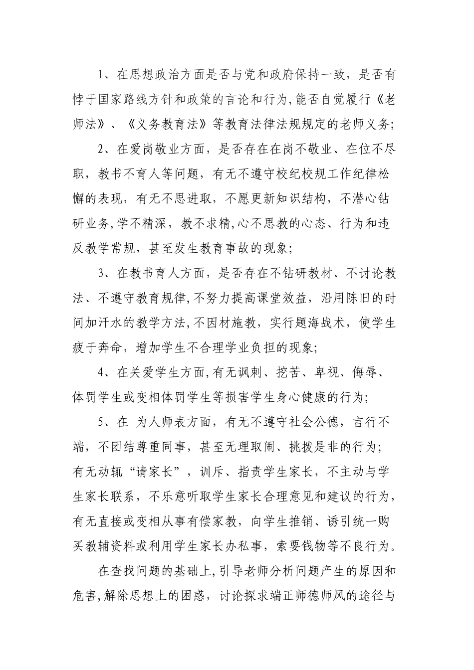 新兴小学师德方案_第3页