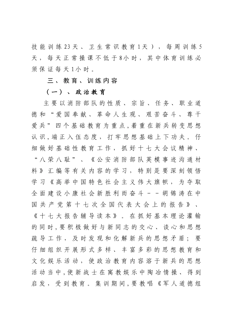 新兵段训练计划_第2页