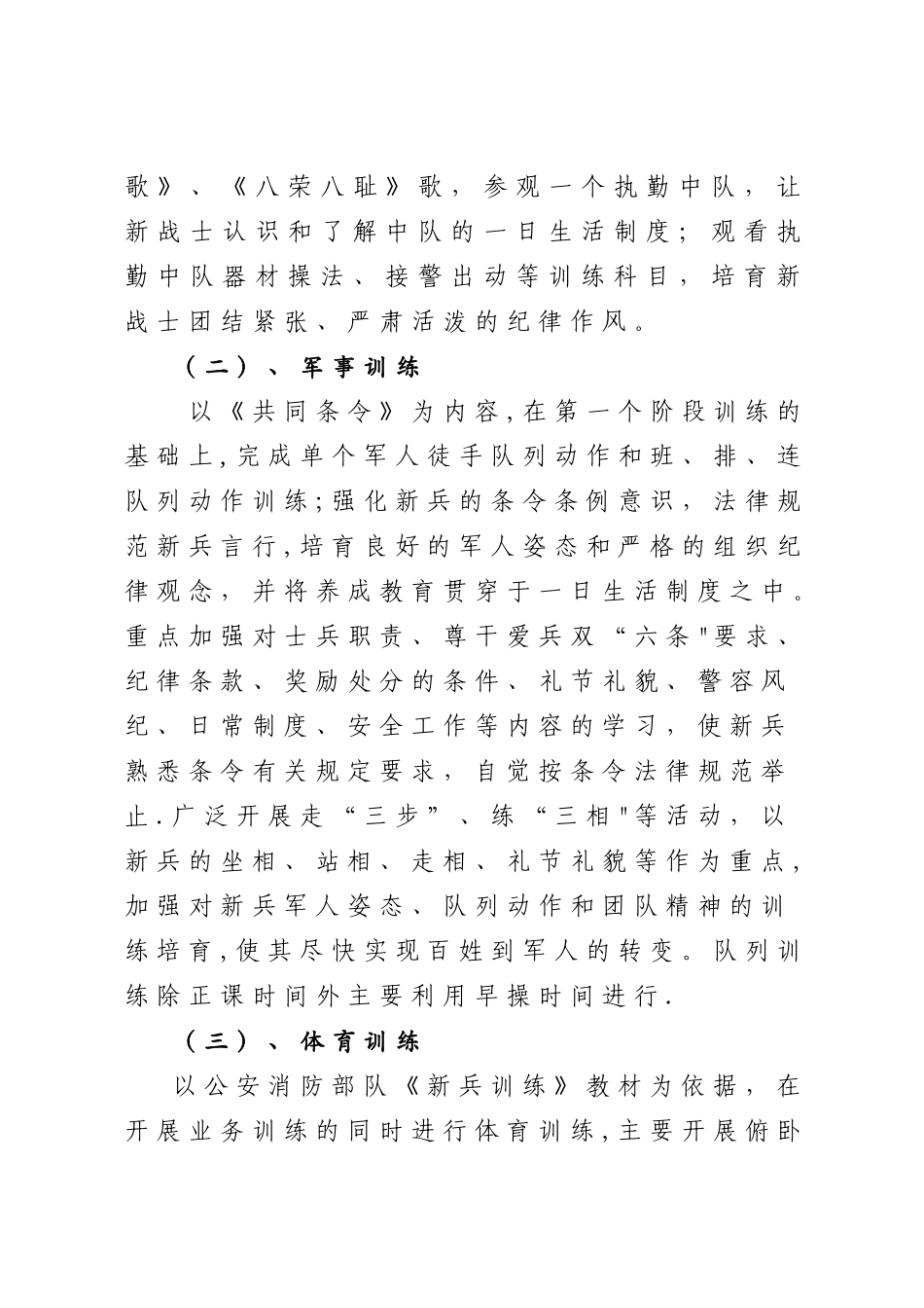 新兵段训练计划_第3页