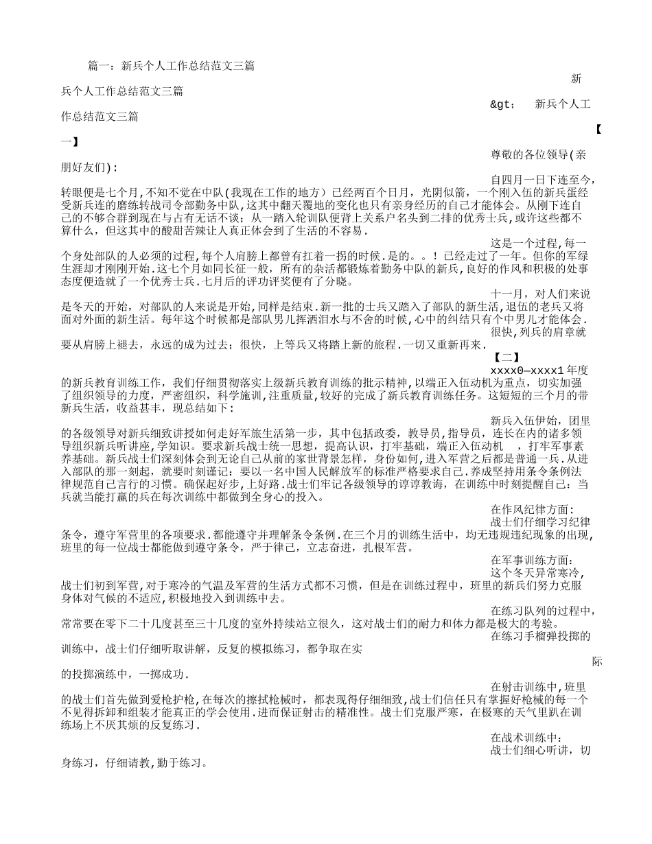 新兵三个月总结_第1页