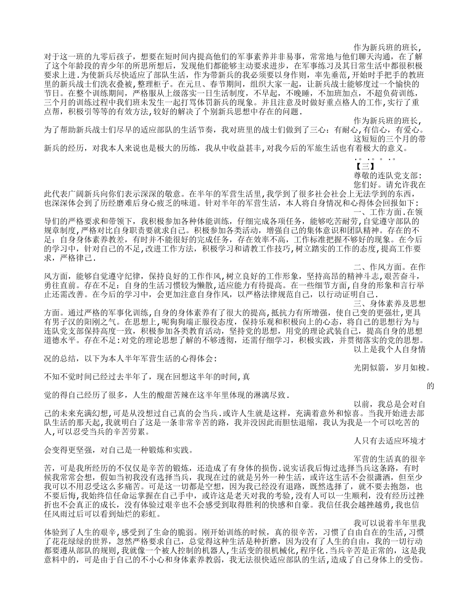 新兵三个月总结_第2页