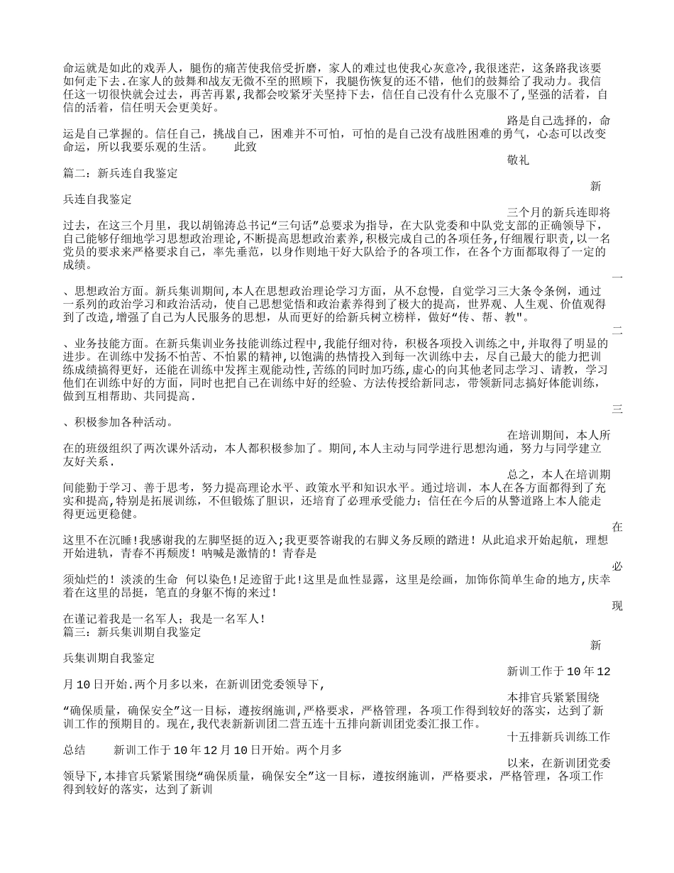 新兵三个月总结_第3页