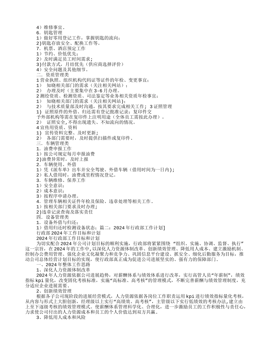 新公司行政工作计划_第2页