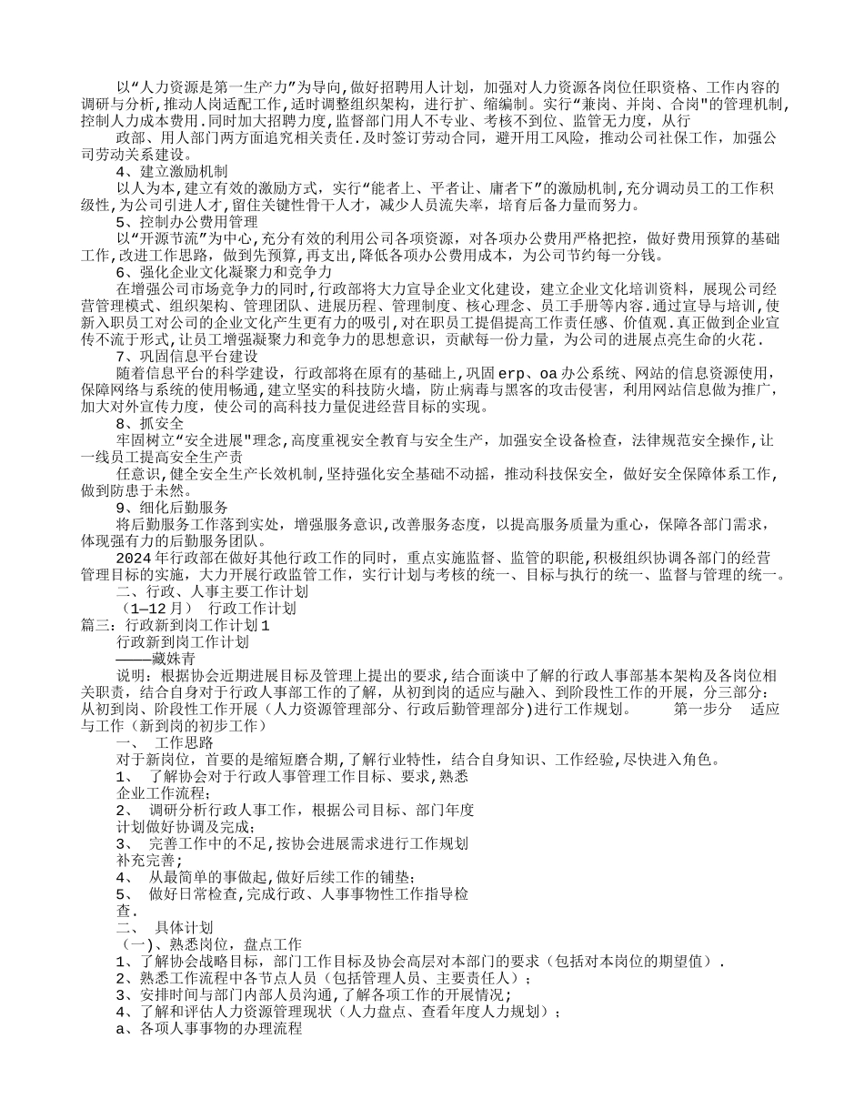 新公司行政工作计划_第3页