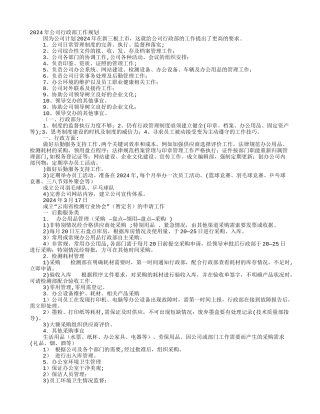 新公司行政工作计划