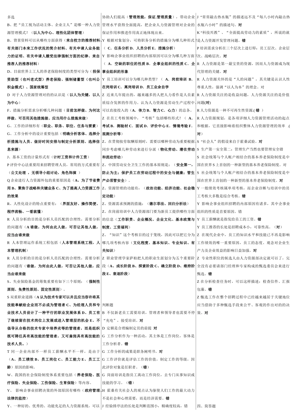 2025年电大工商管理本科人力资源管理_第2页