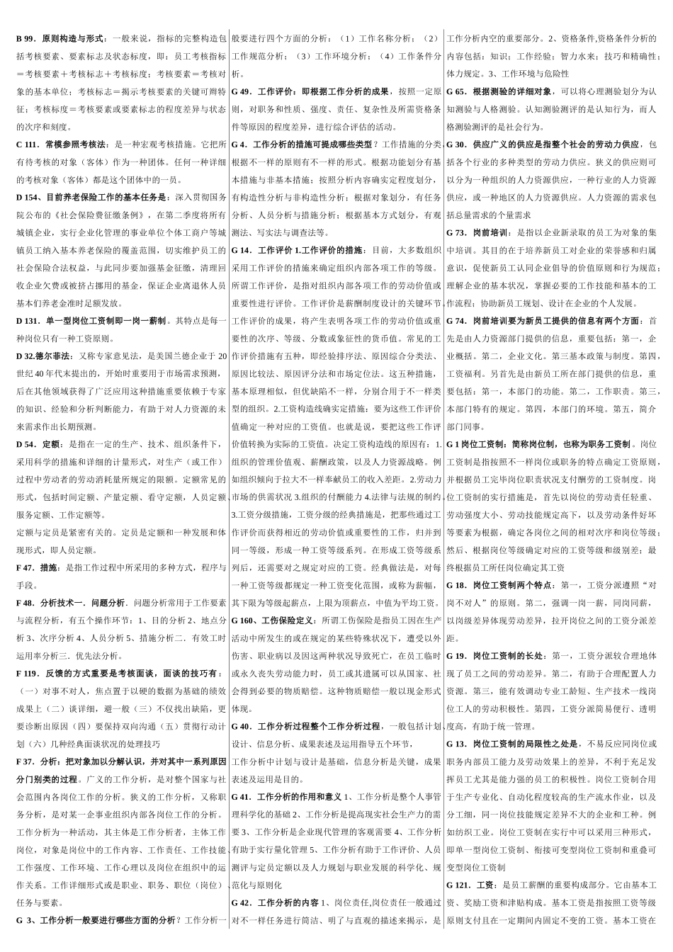 2025年电大工商管理本科人力资源管理_第3页