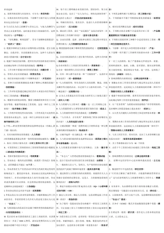 2025年电大工商管理本科人力资源管理