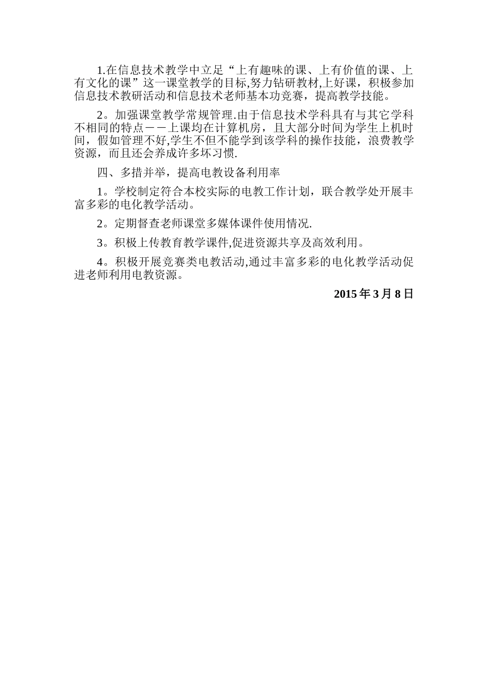 新兴小学2024-2024第二学期电教工作计划_第2页