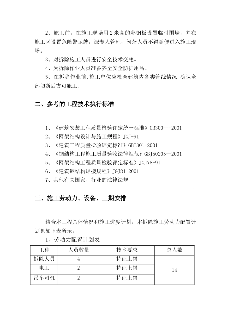 新兴加油站罩棚拆除专项施工方案_第2页