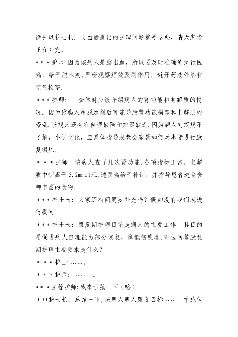 新内科护理查房流程及记录_第3页
