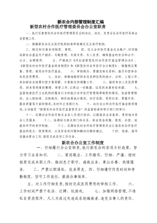 新农合内部管理制度汇编