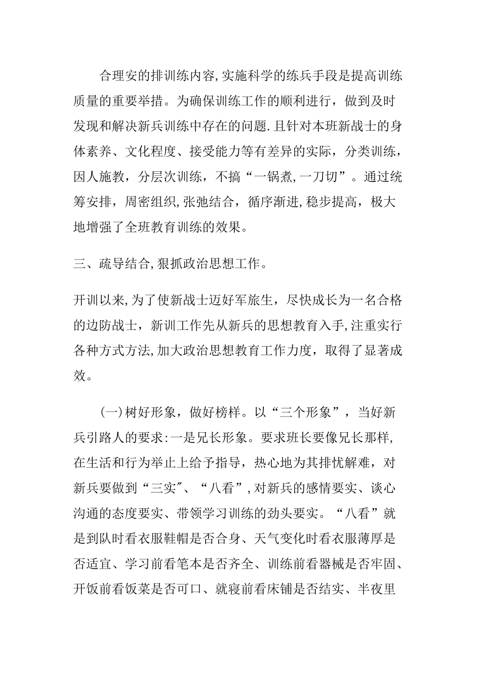 新兵训练工作总结_第2页