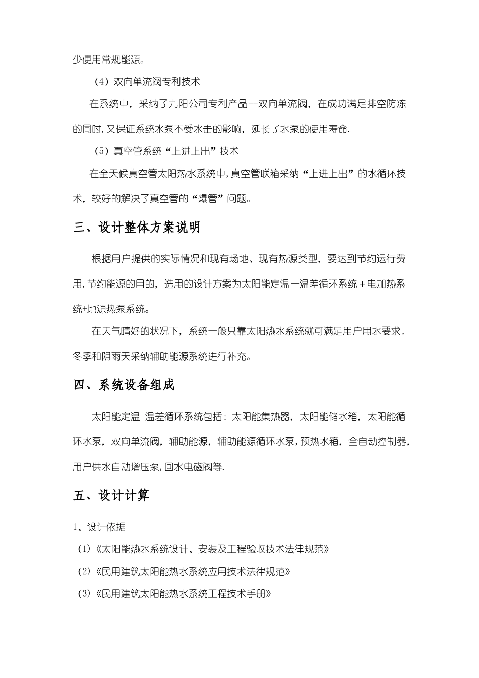 新农居太阳能+地源热泵供暖制冷可行性方案_第3页