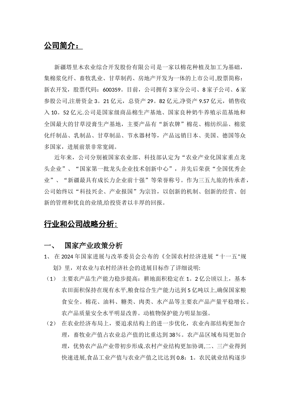 新农开发财务报表分析_第2页