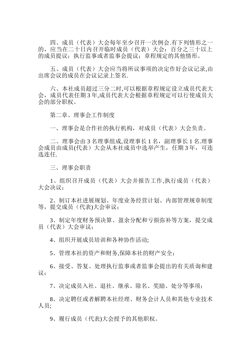 新农农机专业合作社管理制度_第2页