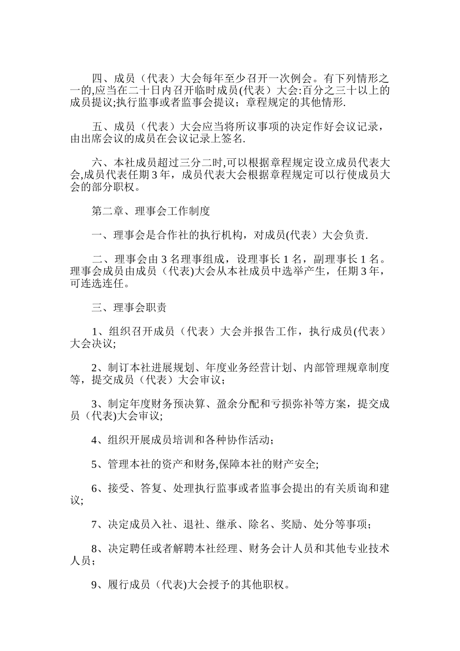 新农农机专业合作社管理制度(DOC)_第2页