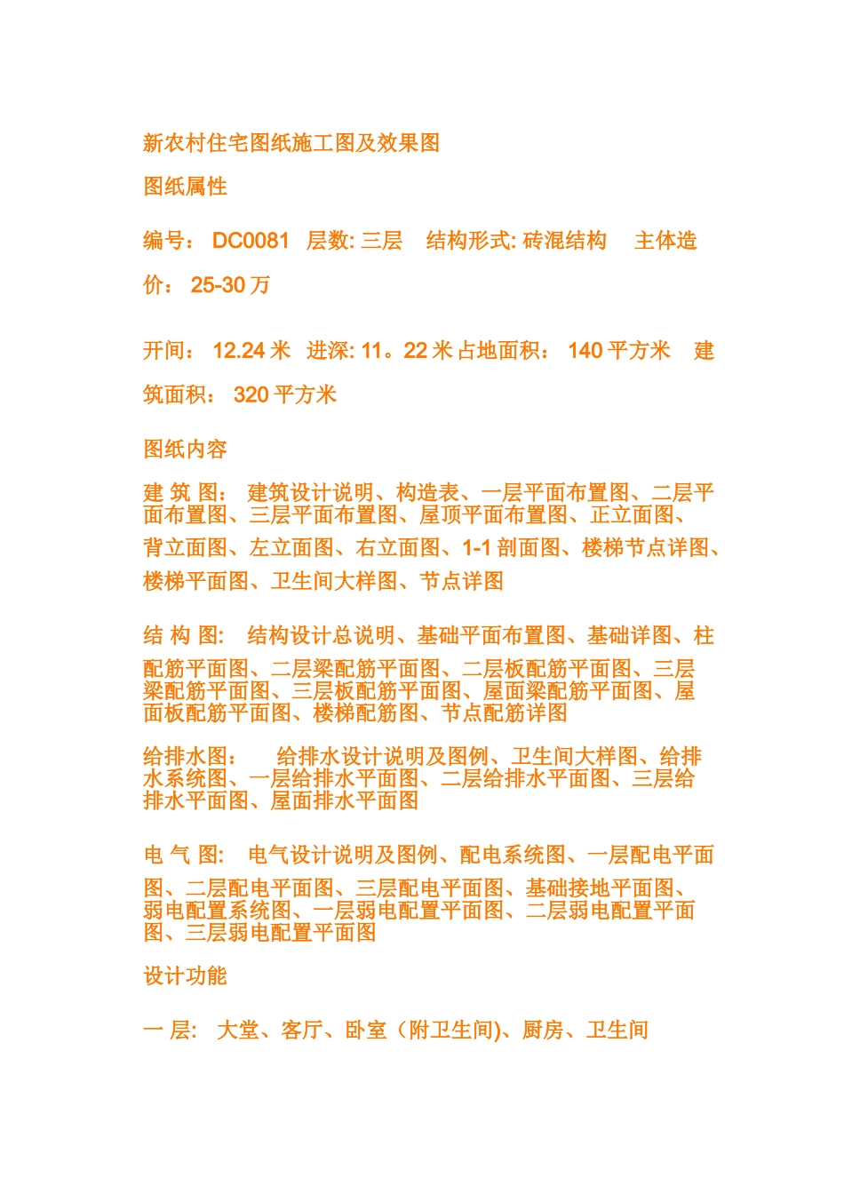 新农村住宅图纸施工图及效果图农村自建房设计_第1页