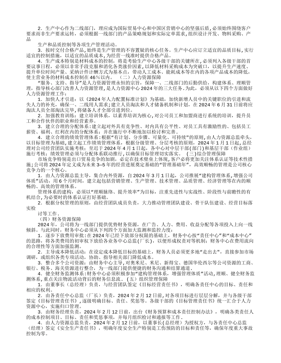 新公司计划书_第2页