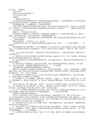 新公司计划书