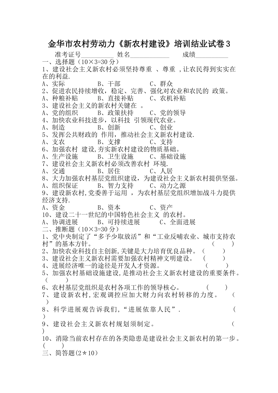 新农村建设培训试卷3_第1页