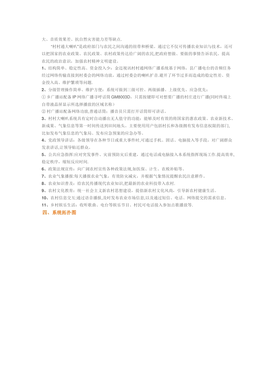 新农村——村村响数字网络广播系统解决方案_第2页