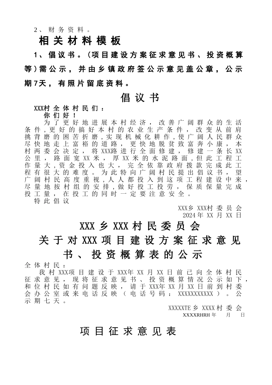 新农村建设相关流程及表格_第2页