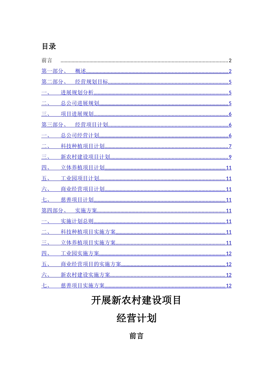 新农村建设计划书_第2页