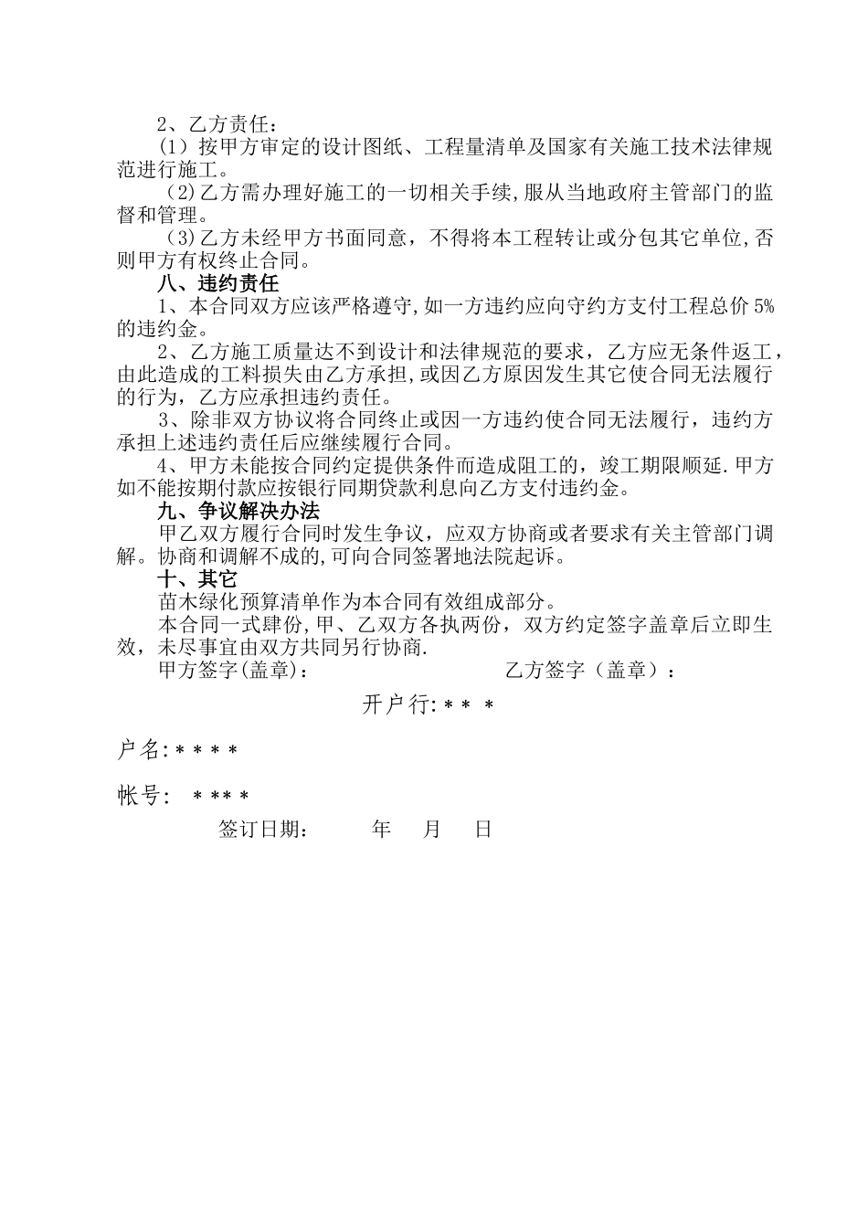 新农村建设承包合同书_第2页