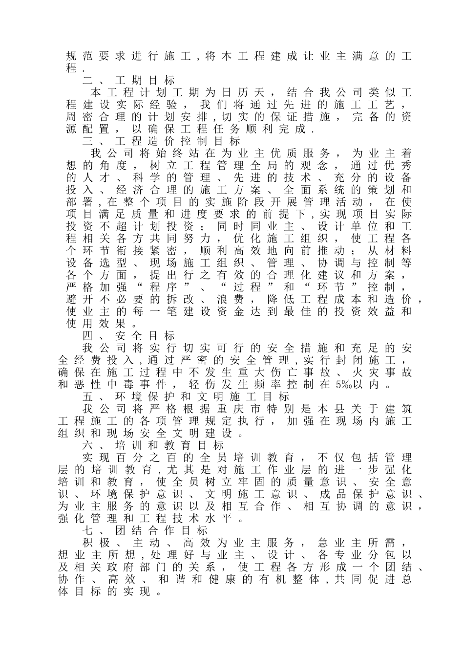 新农村建设项目施工方案_第2页