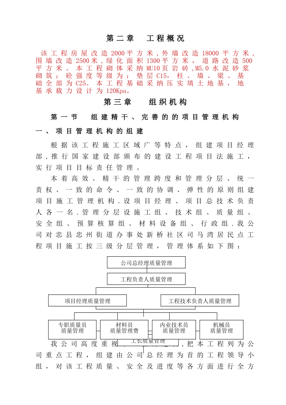 新农村建设项目施工方案_第3页