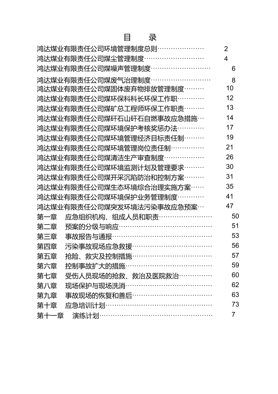 新兴煤矿环境管理制度汇编[1]_第2页