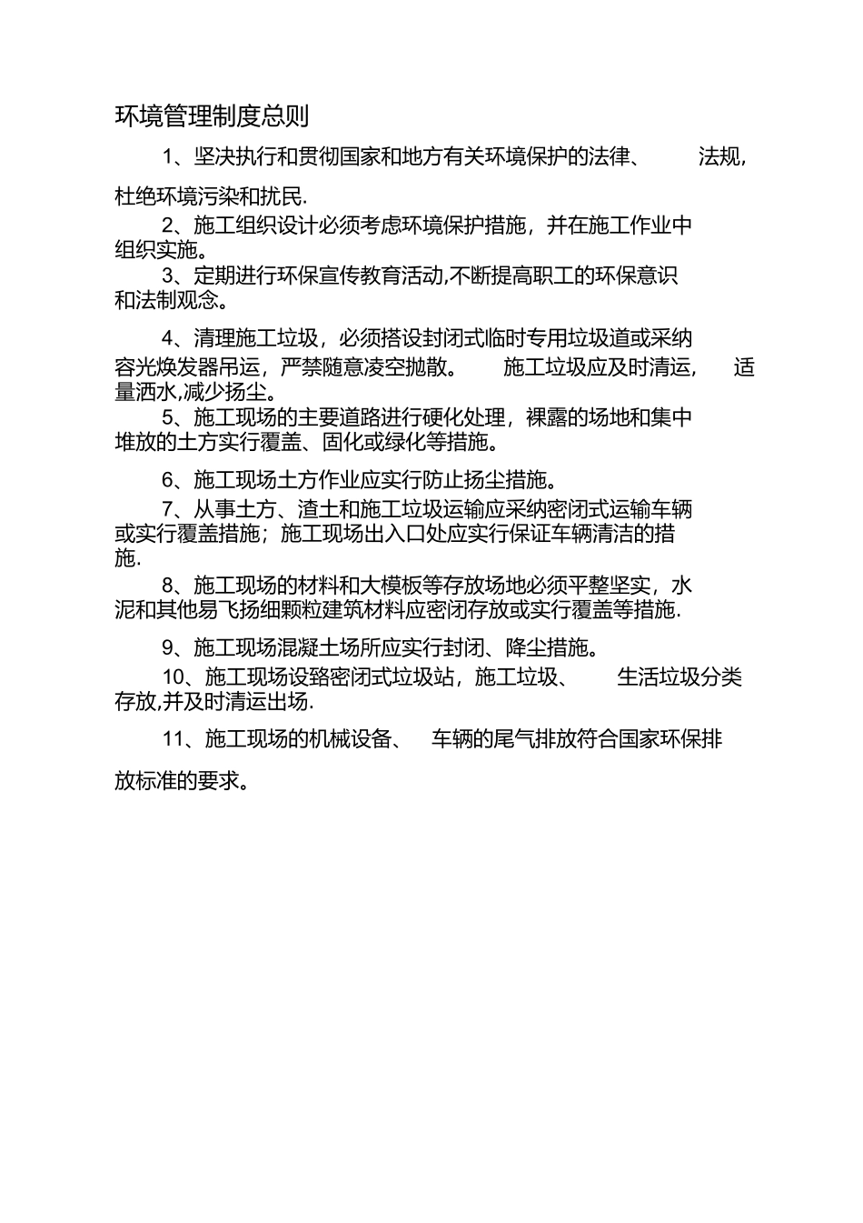 新兴煤矿环境管理制度汇编[1]_第3页