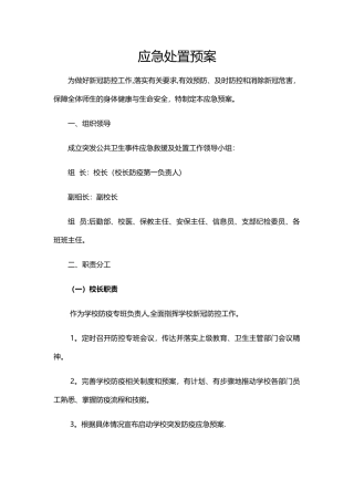 新冠应急处置方案