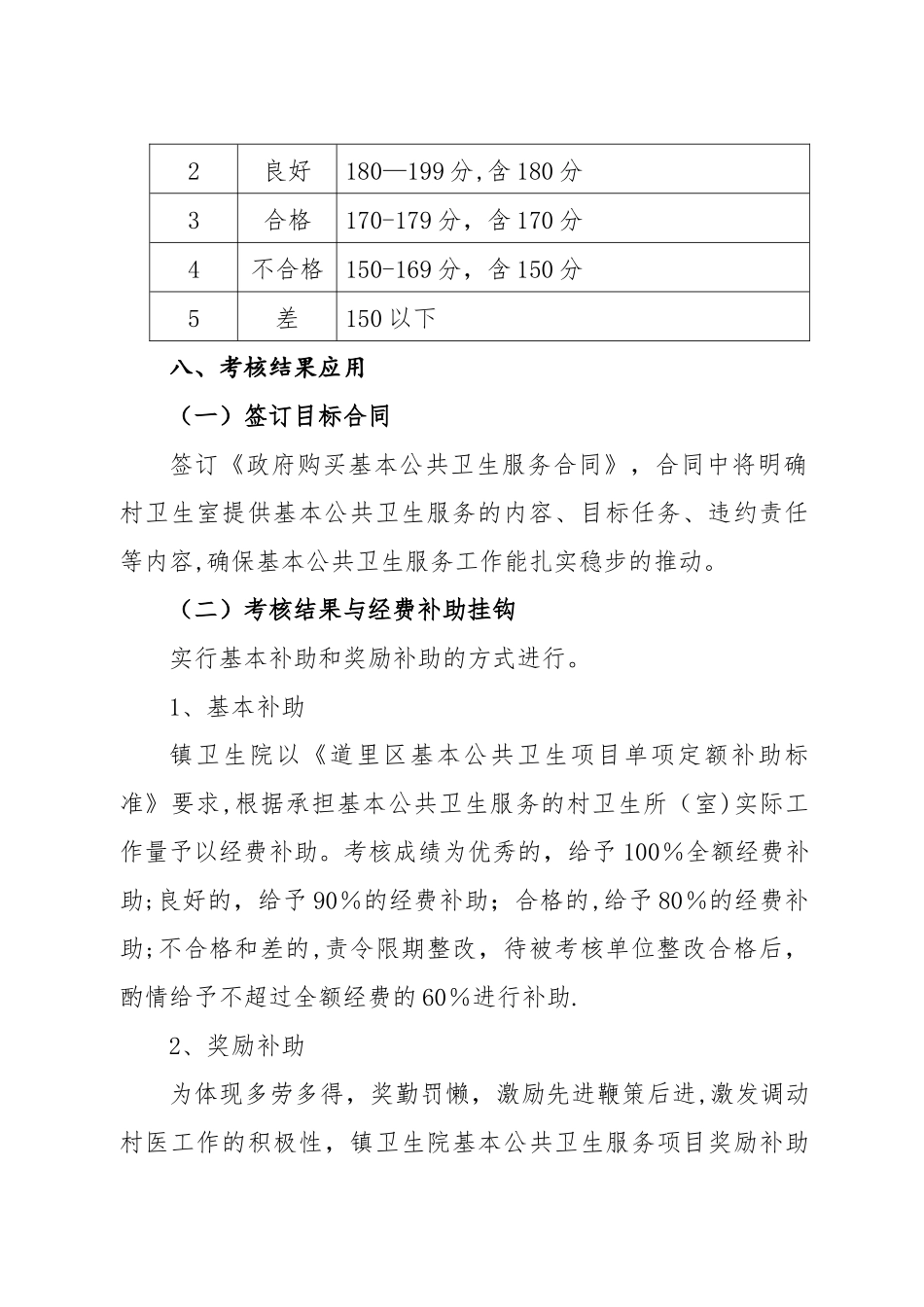 新农镇基本公共卫生服务绩效考核方案_第3页