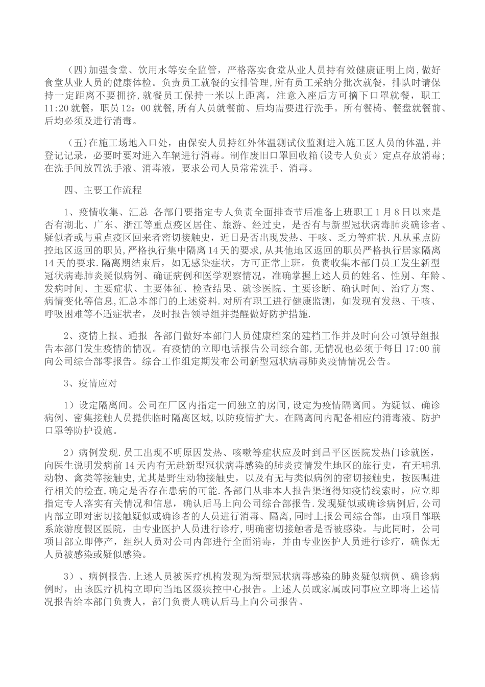 新冠状病毒防疫应急方案_第2页