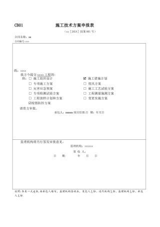 新冠疫情防控方案