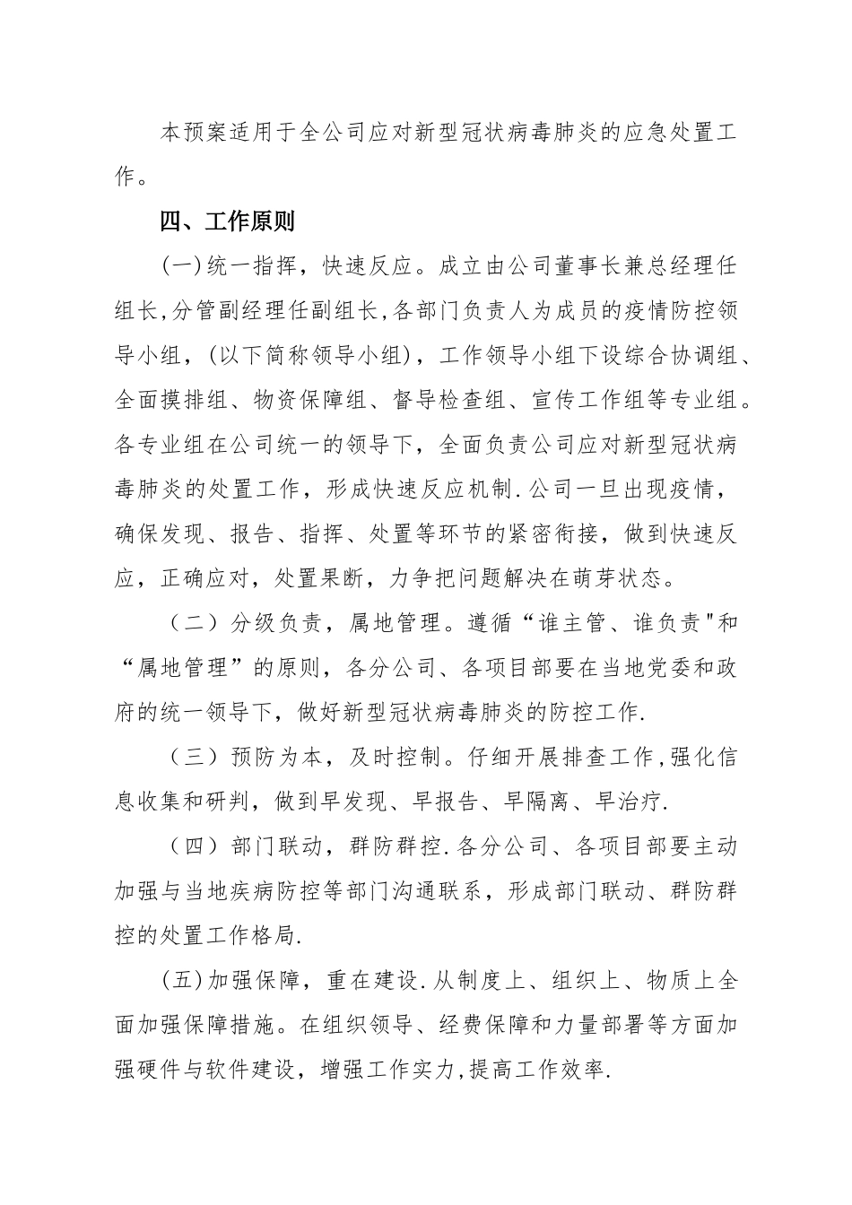 新冠病毒应急方案_第2页