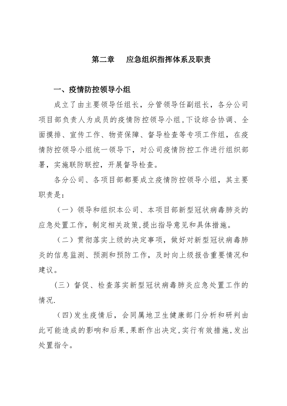 新冠病毒应急方案_第3页